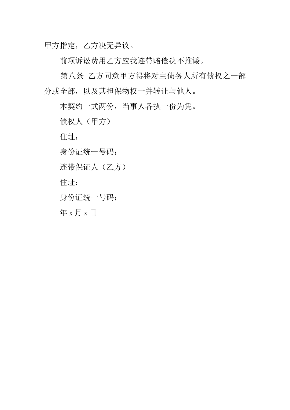 担保借款用借款合同范本_第2页