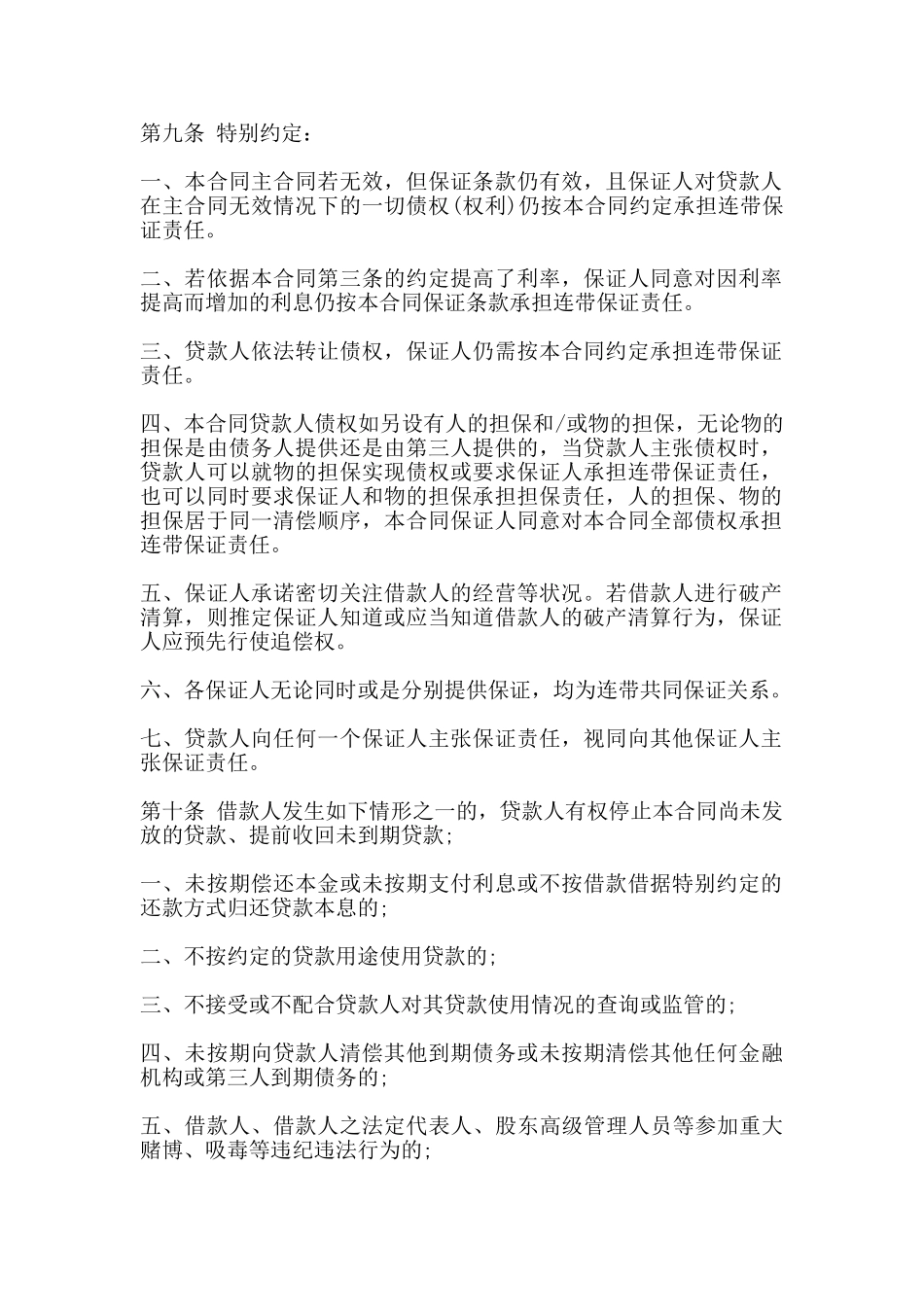 担保借款的合同书范本_第2页