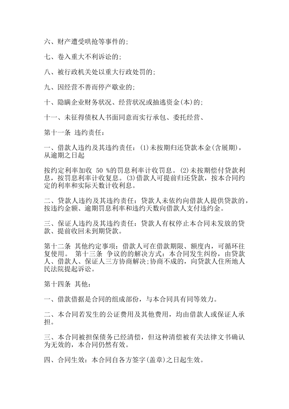 担保借款的合同书范本_第3页