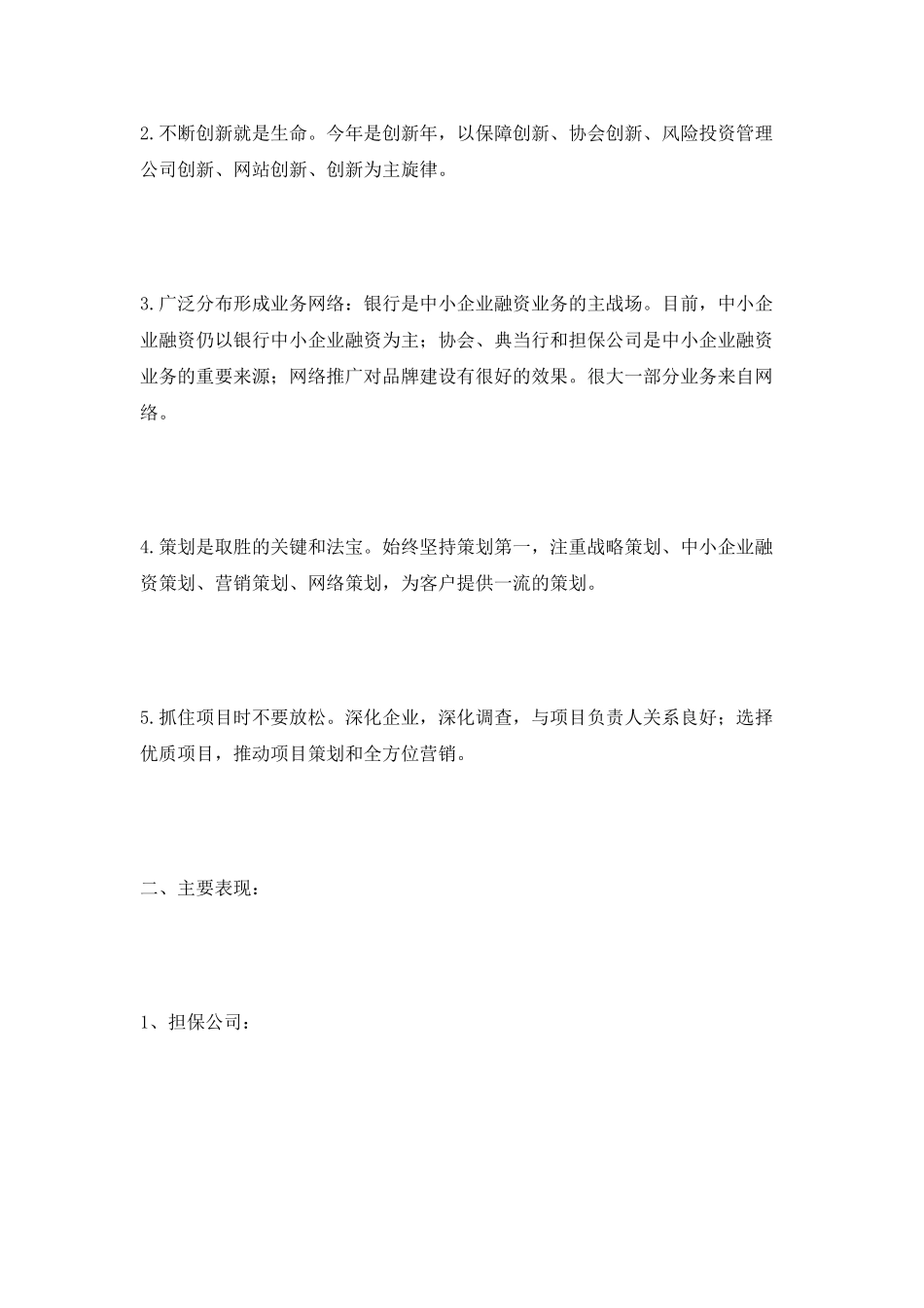 担保公司个人年度工作总结_第2页