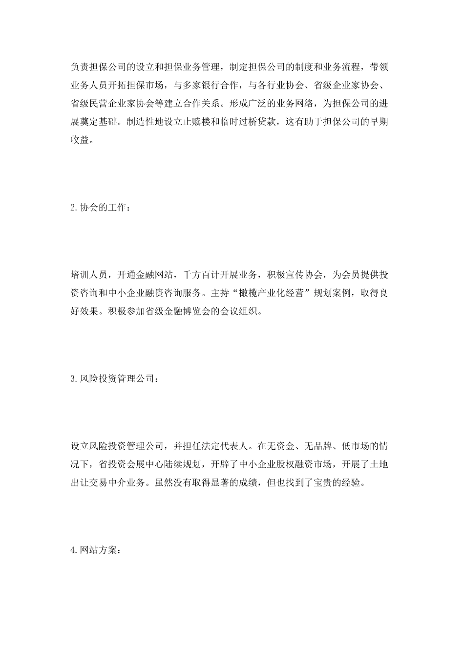 担保公司个人年度工作总结_第3页