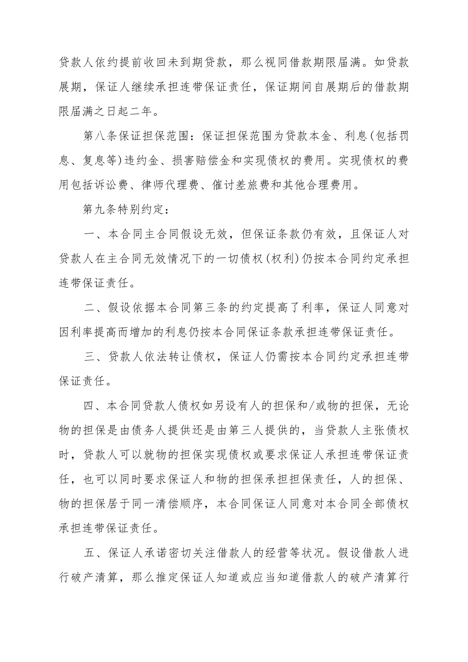 担保借款的合同范本_第3页