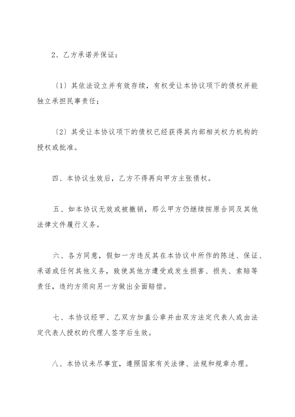 担保债权转让协议_第3页