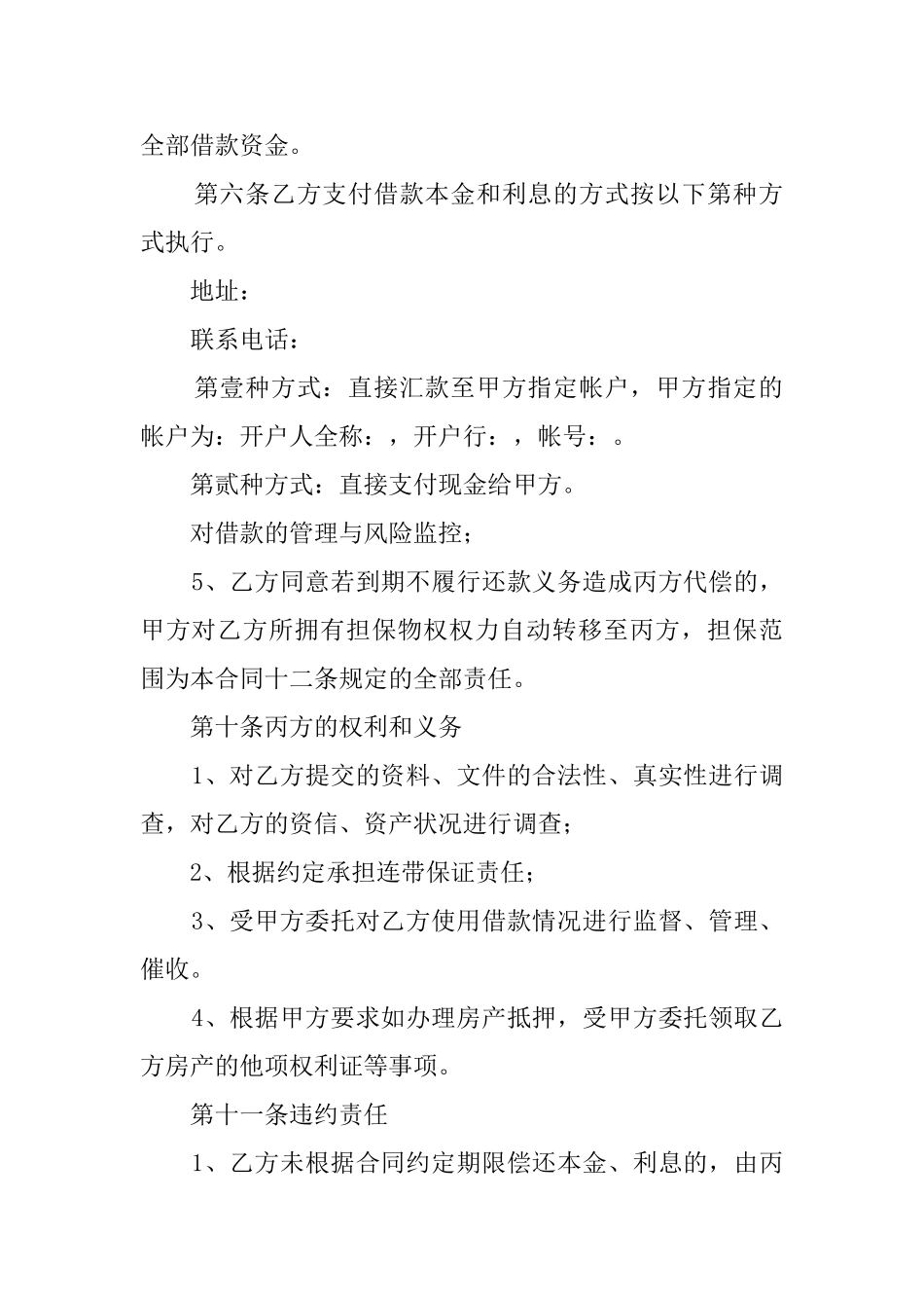 担保公司借款合同3篇_第2页