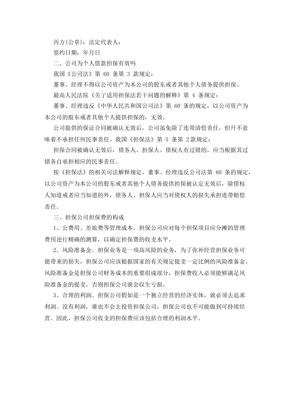 担保公司借款合同_第2页