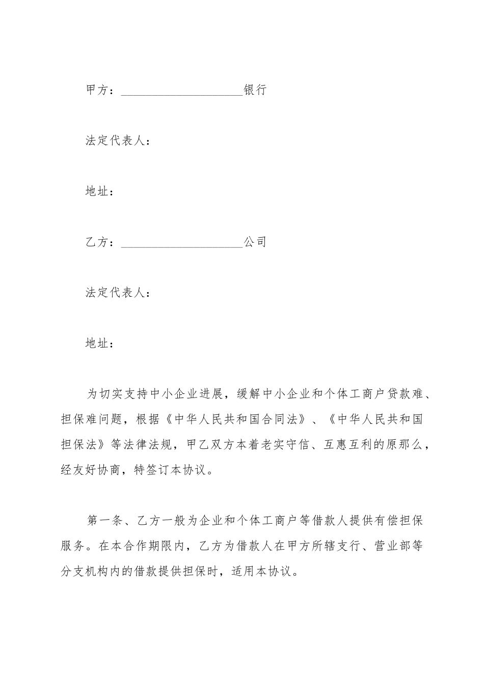 担保公司合作协议范本_第2页