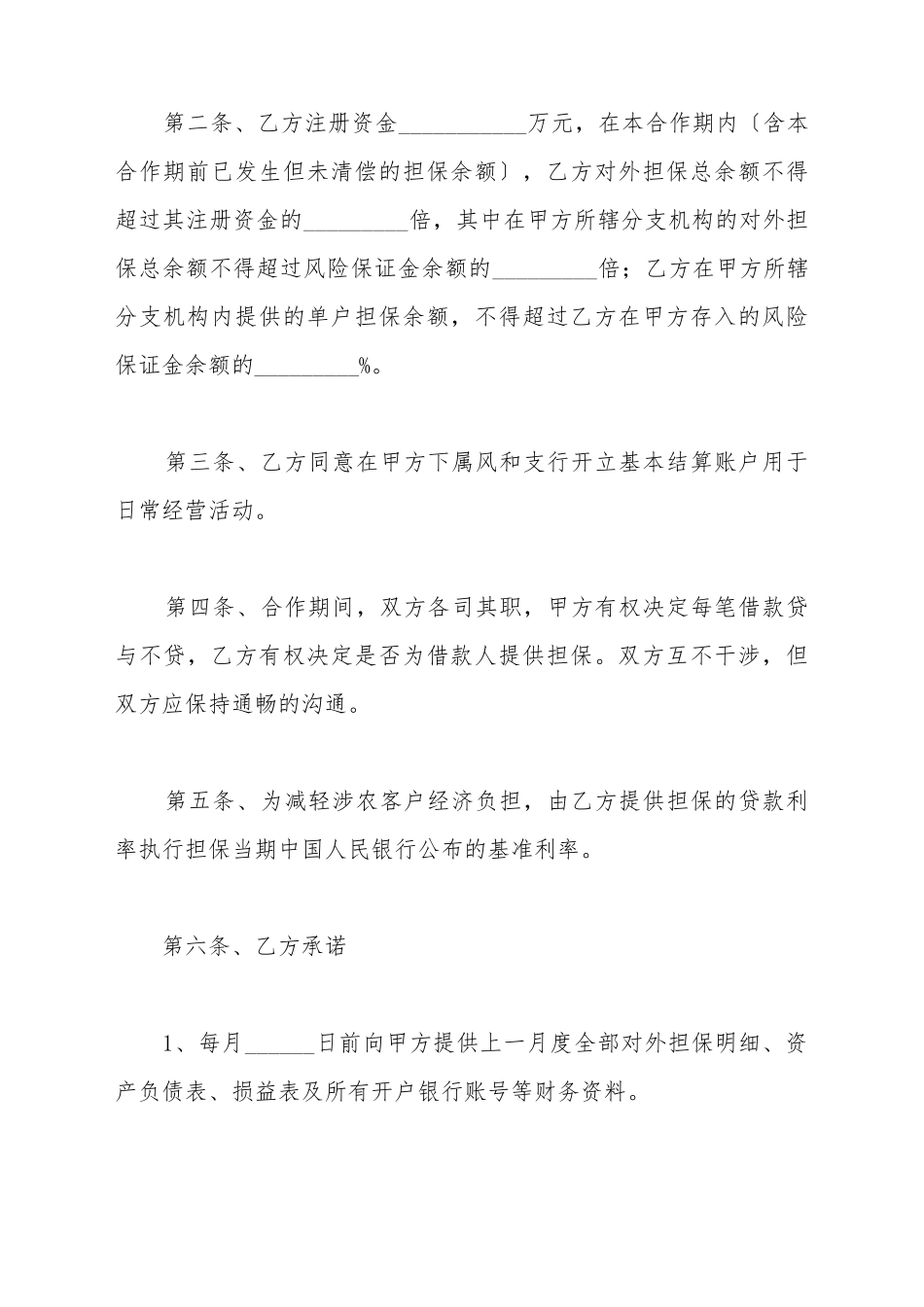 担保公司合作协议范本_第3页