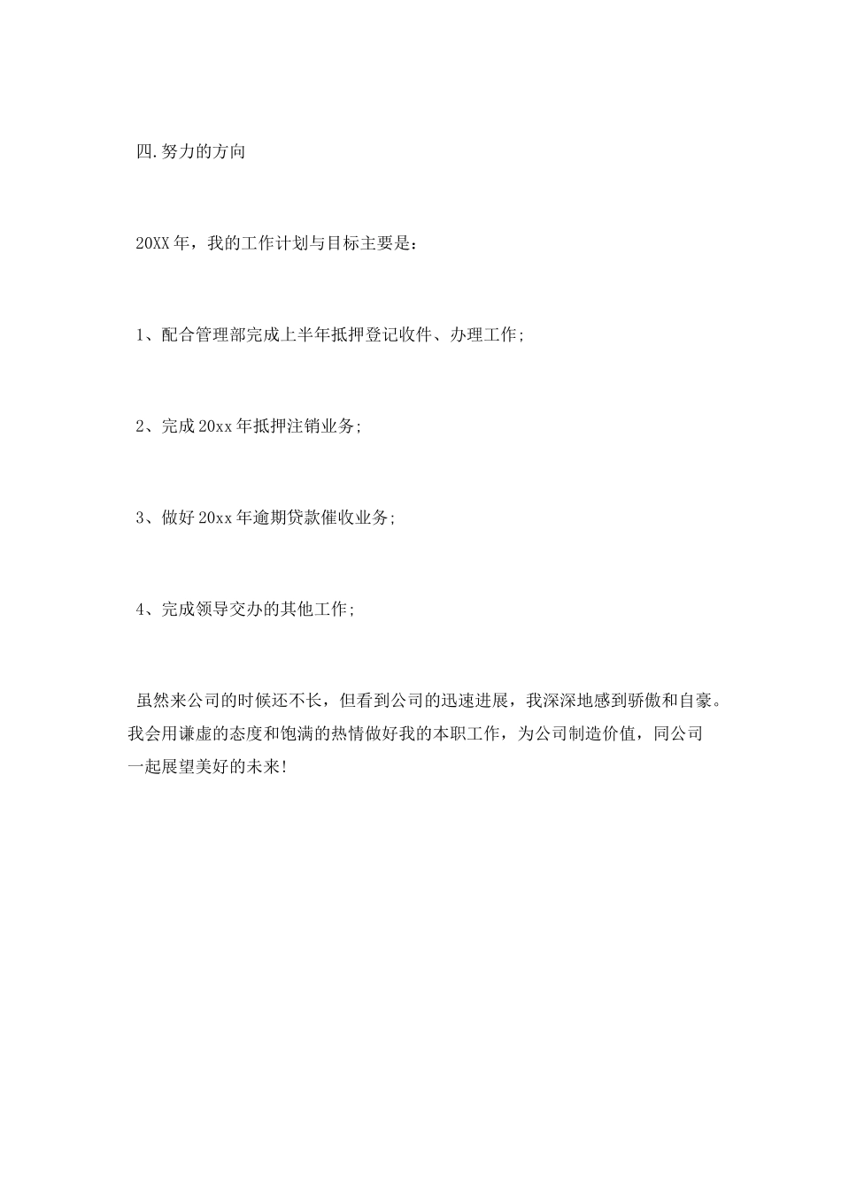 担保公司个人工作总结_第3页