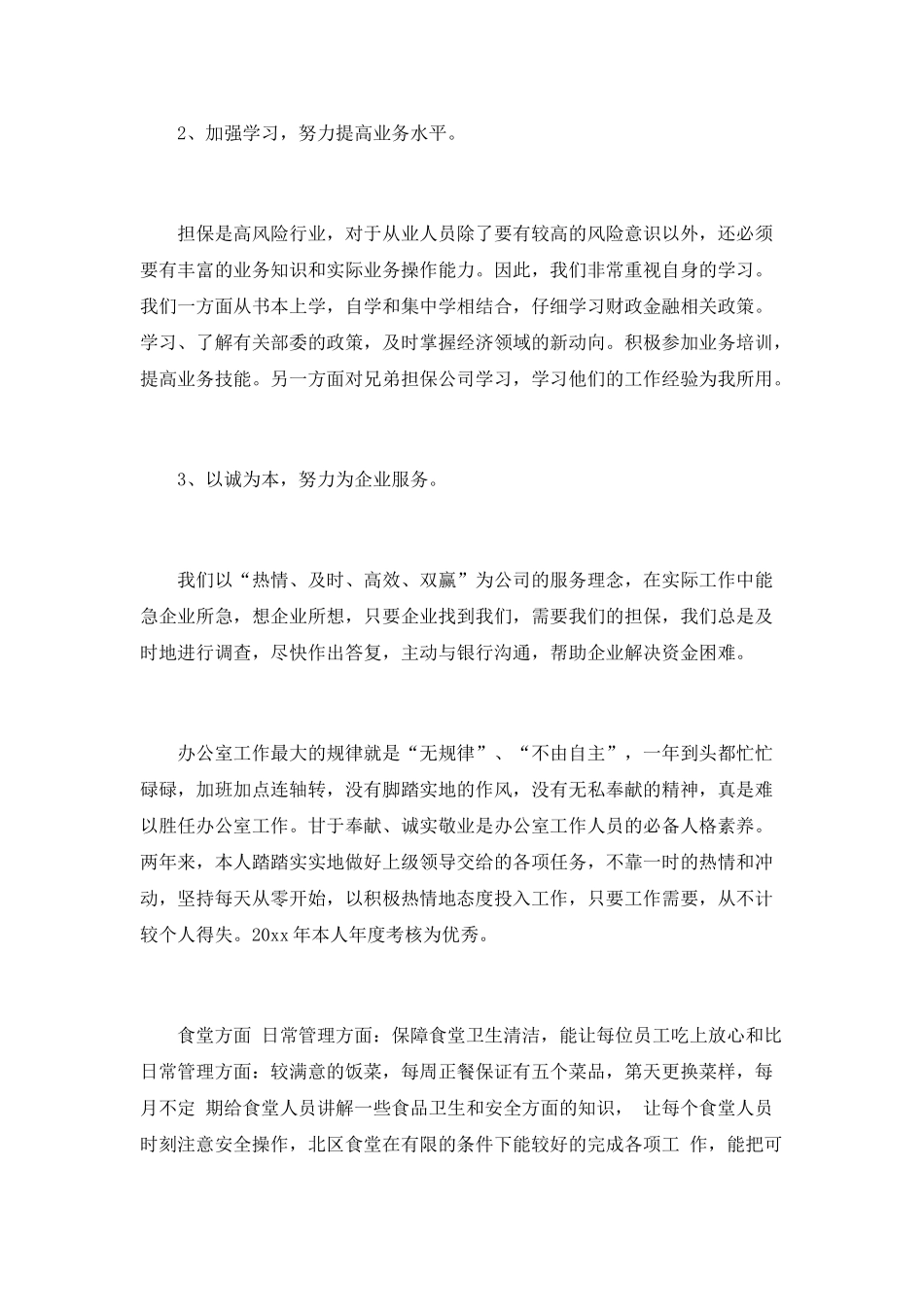 担保公司员工的年终工作总结_第2页