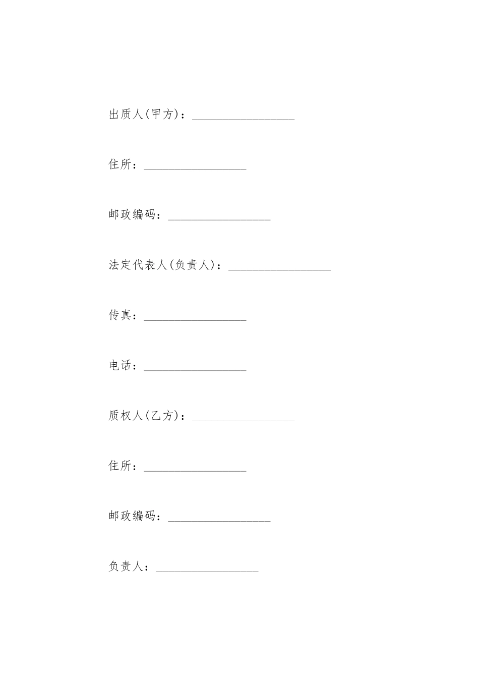 担保公司保证金质押合同签署_第2页