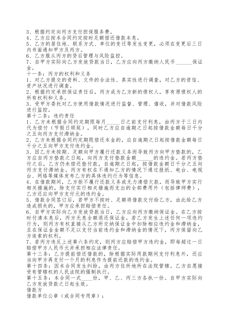 担保公司借款合同范本专业版——范本_第2页