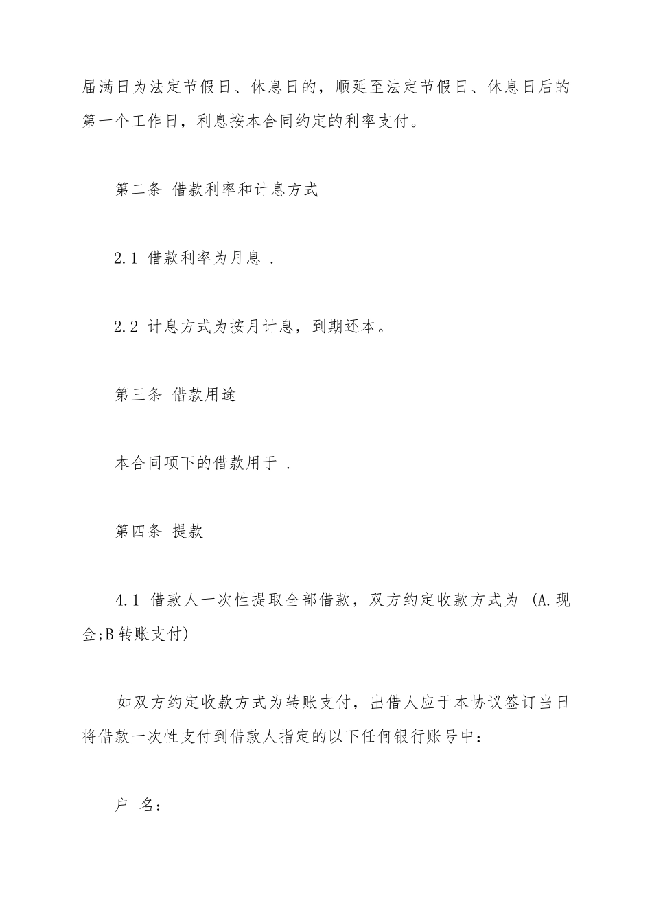 担保公司四方借款合同书范本_第3页