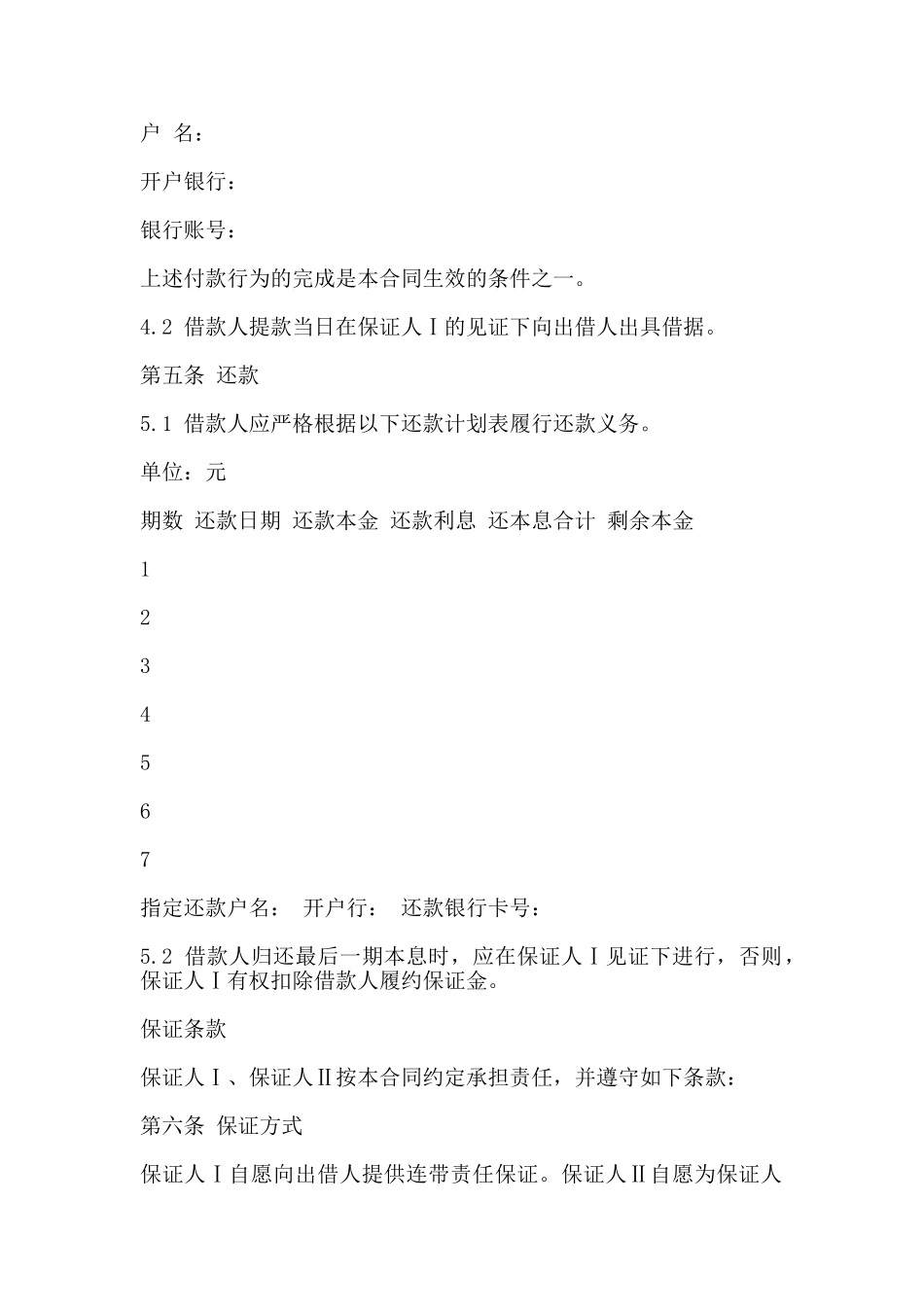 担保公司四方借款合同书范本_第2页