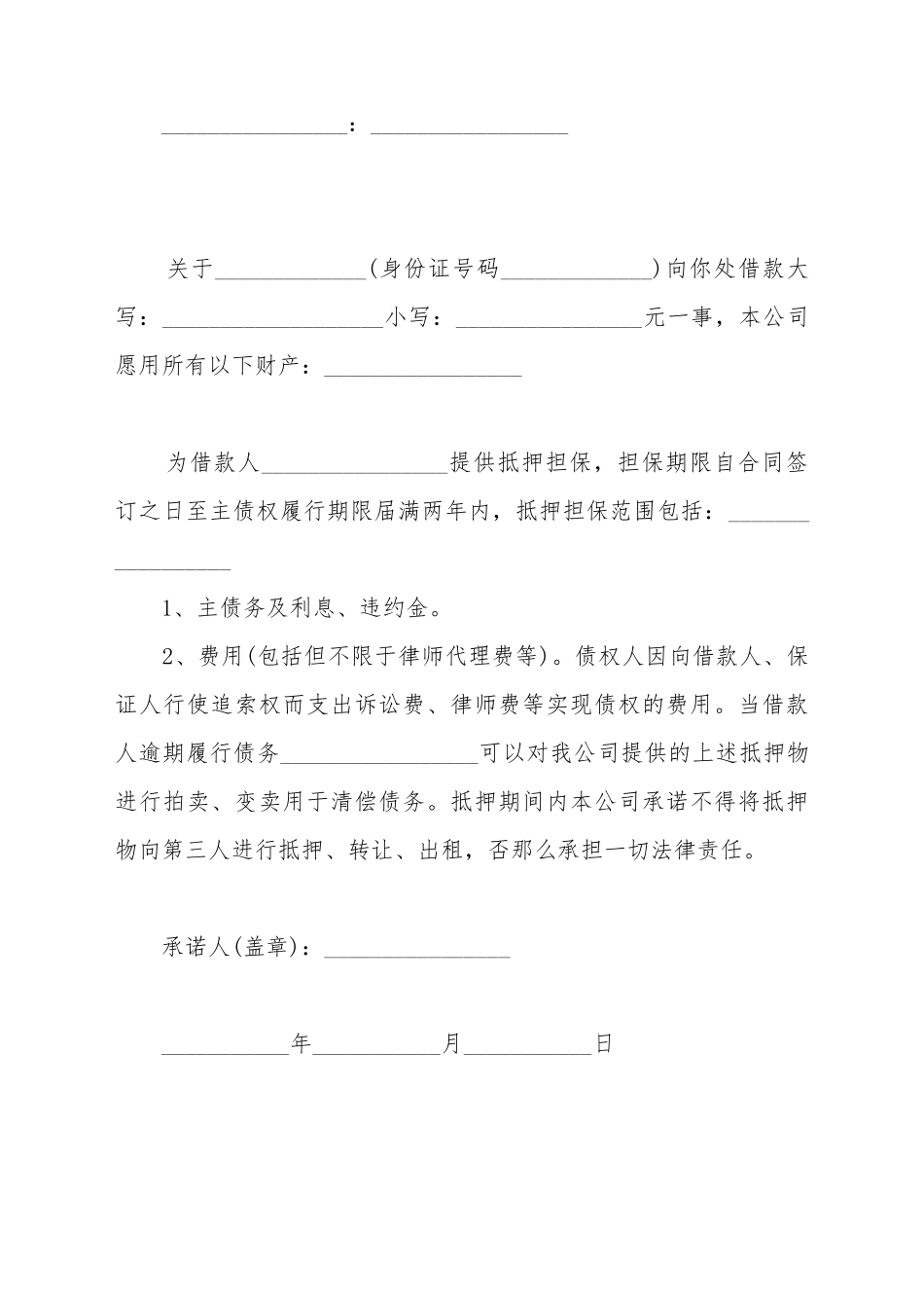 担保公司承诺书_第2页