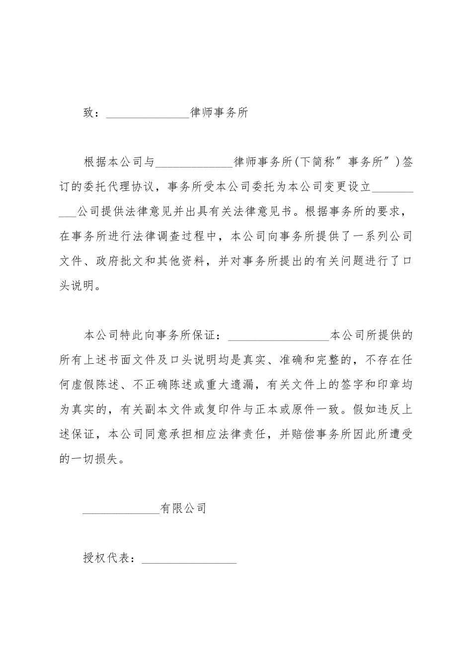 担保公司担保函简易模板_第2页