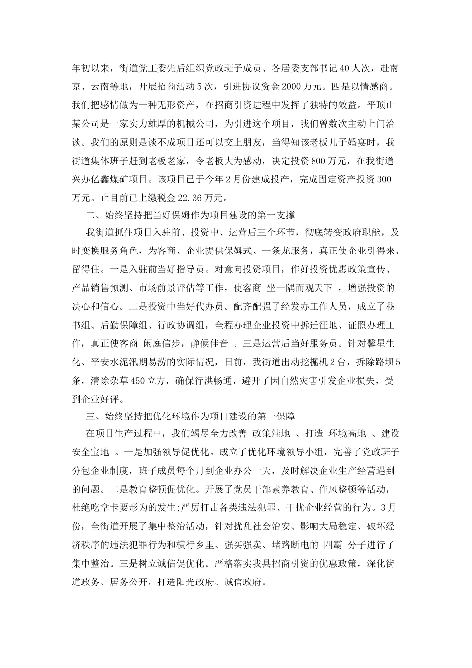 担保公司经理社情民意座谈会发言材料_第3页