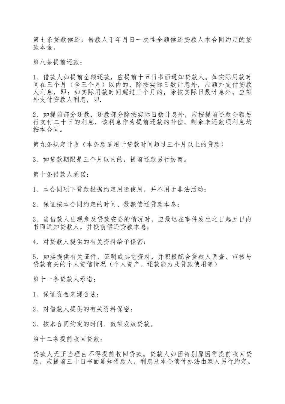 担保公司抵押担保借款合同范本——范本_第2页
