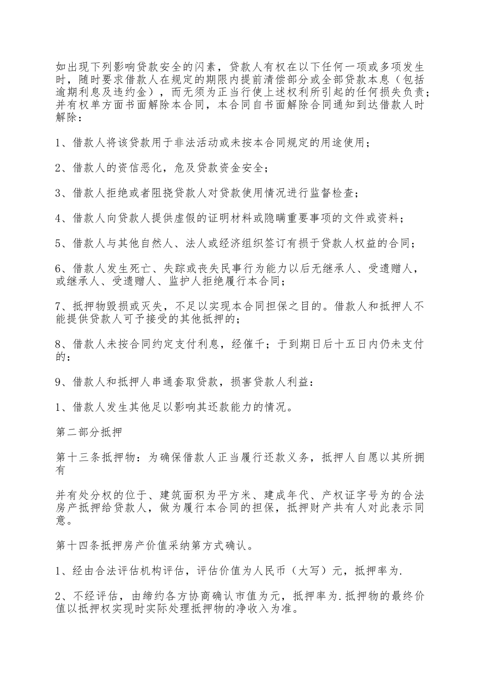 担保公司抵押担保借款合同范本——范本_第3页