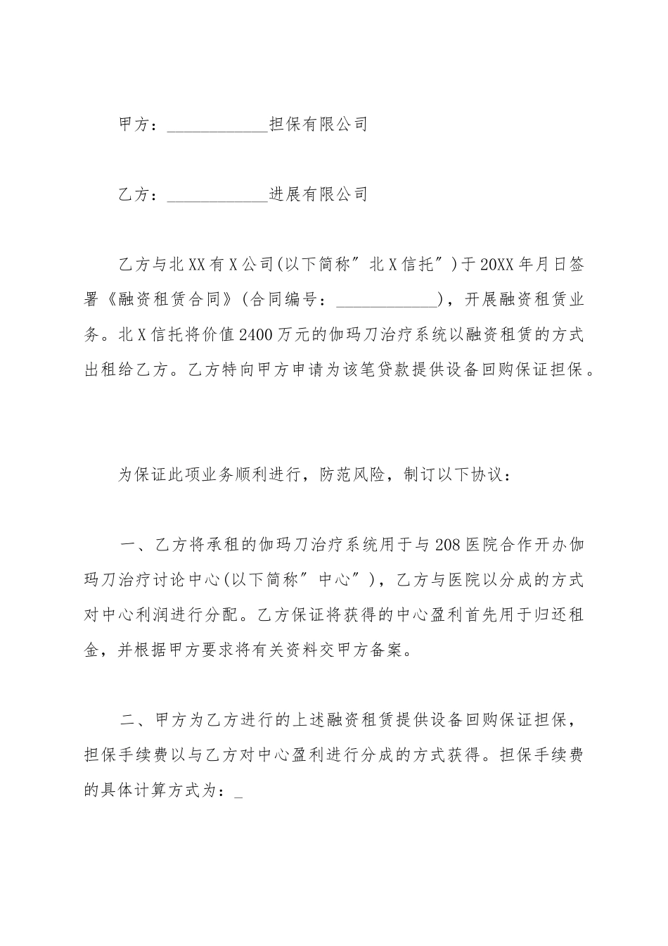 担保协议书范本通用_第2页