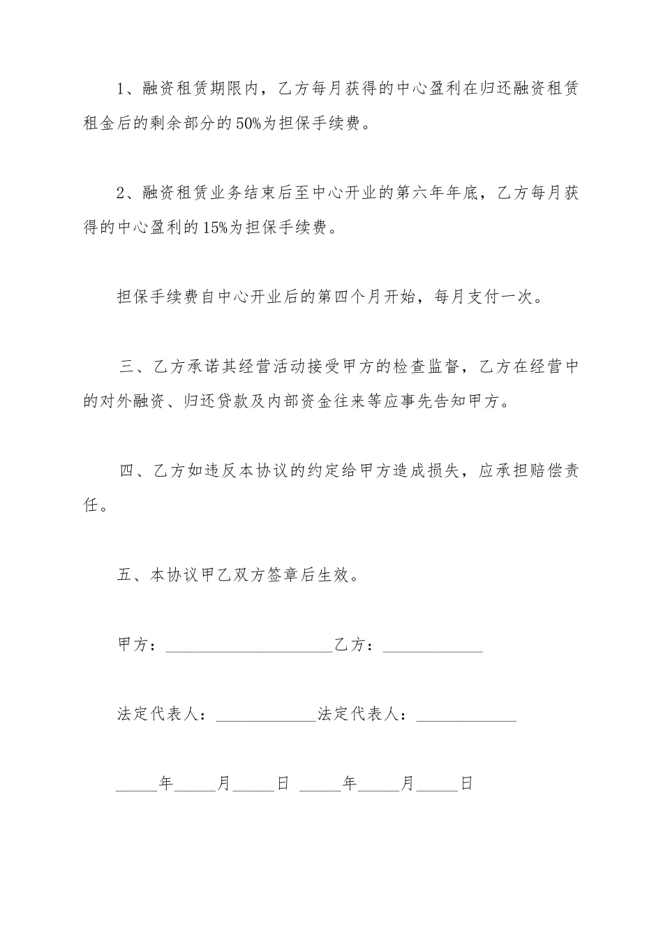 担保协议书范本通用_第3页