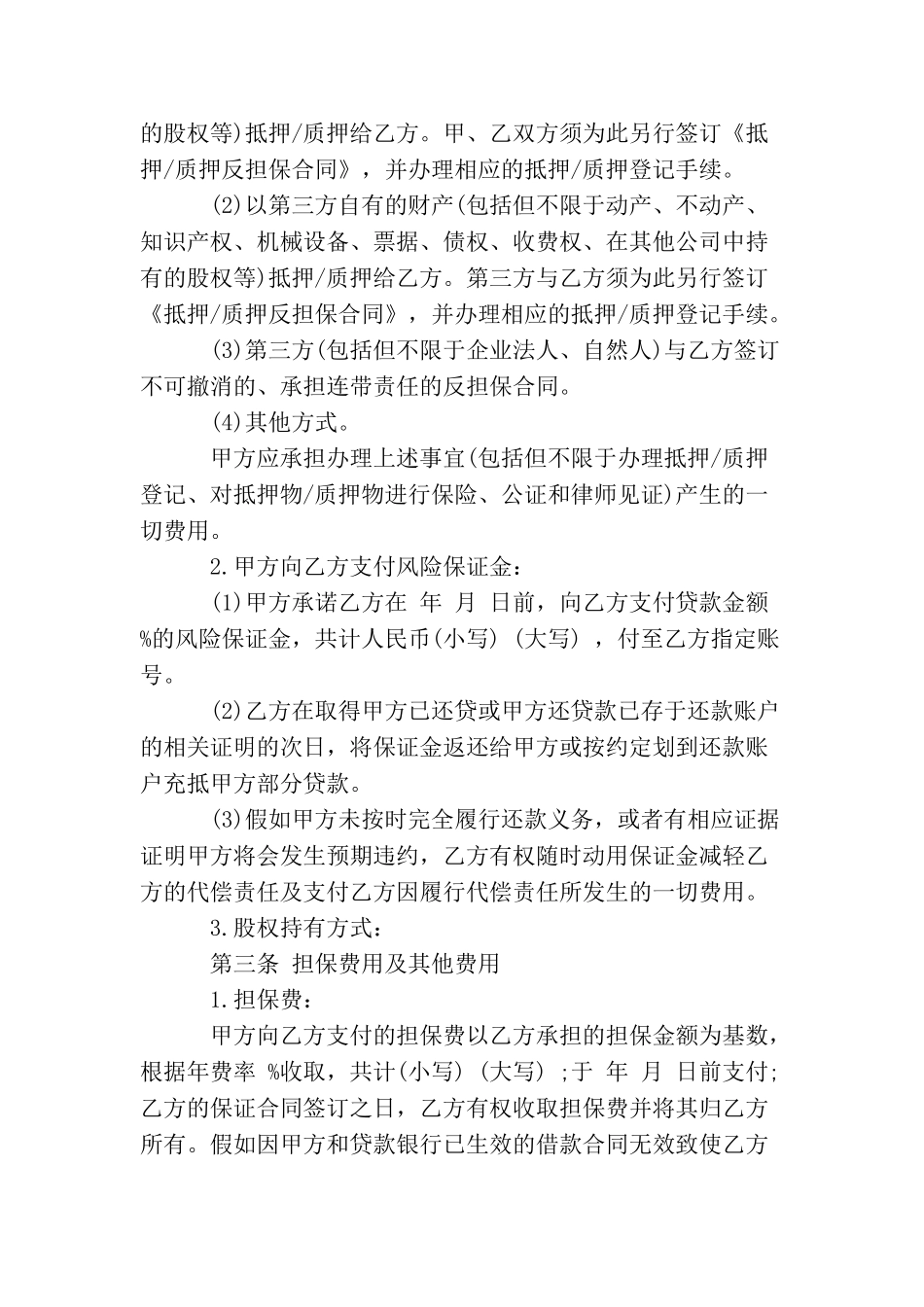 担保协议书范本_第2页