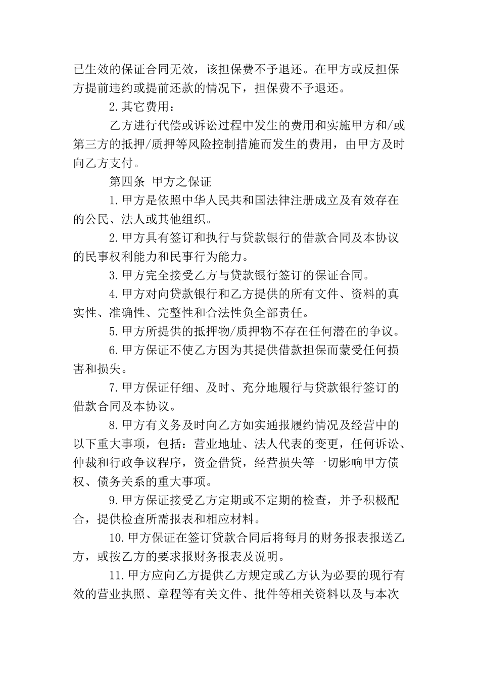 担保协议书范本_第3页