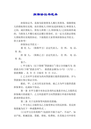 担保协议书范本