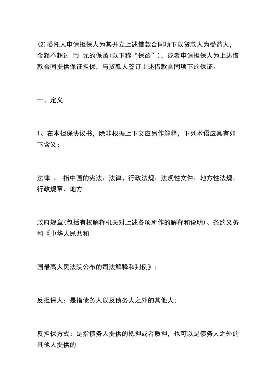 担保协议的范本_第3页