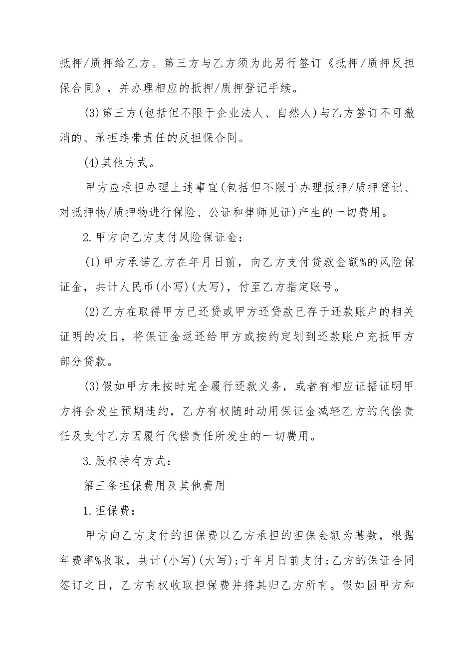 担保协议书模板_第3页