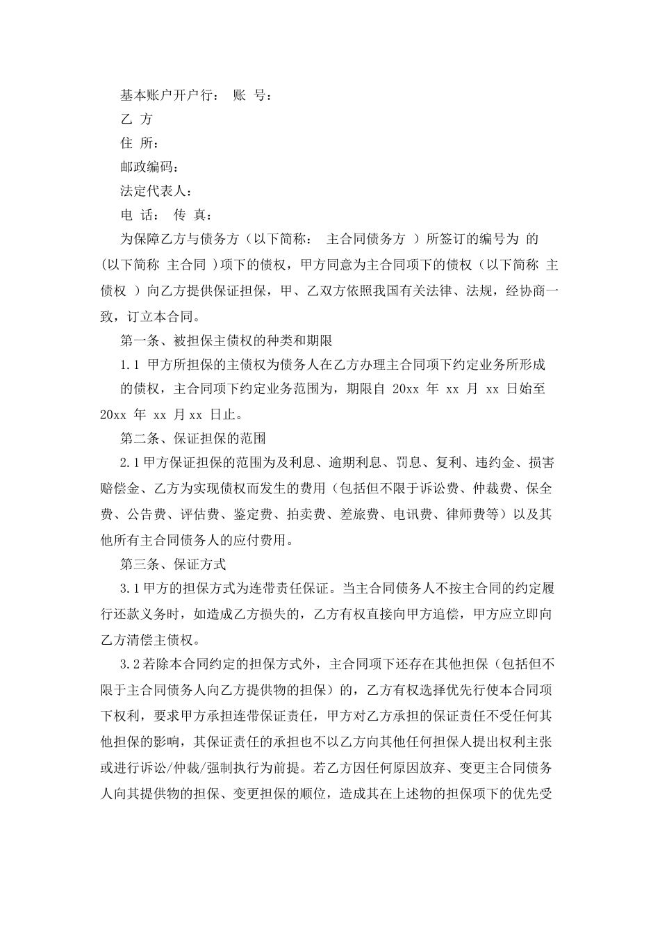 担保协议范本_第2页