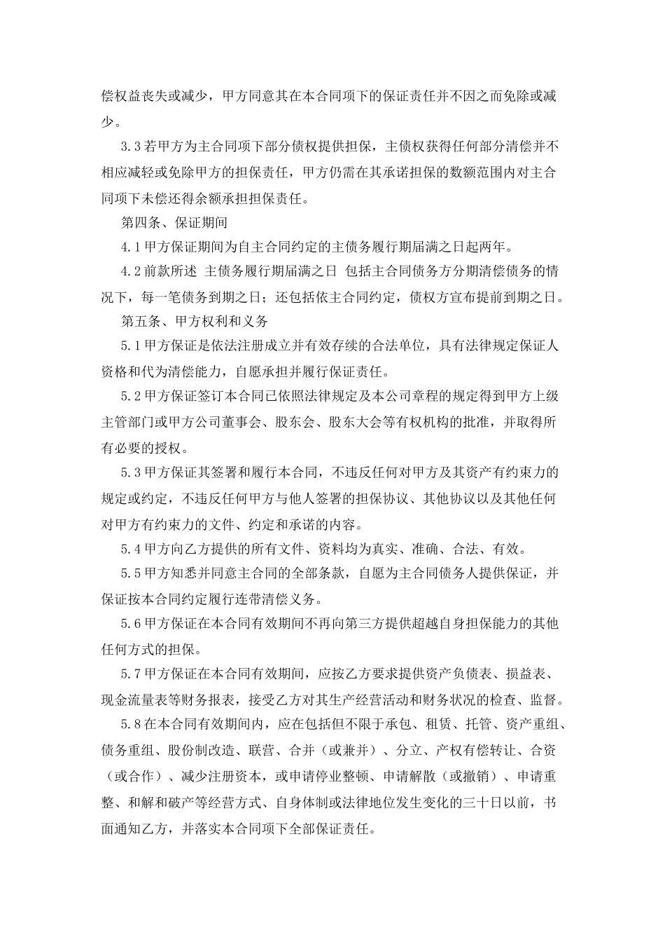 担保协议范本_第3页