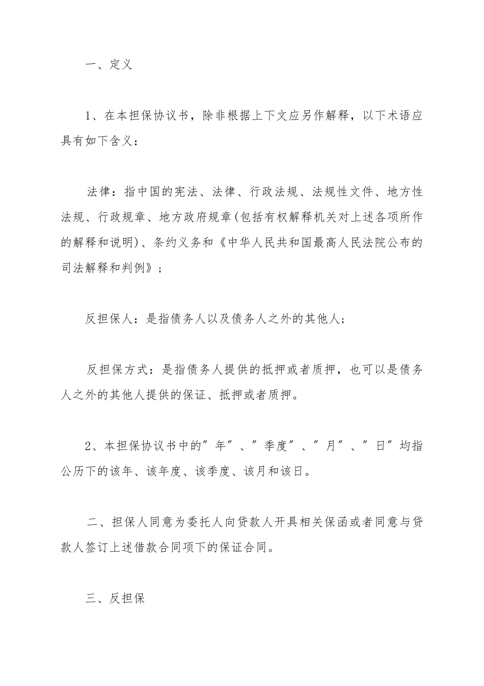 担保协议书范本_第3页