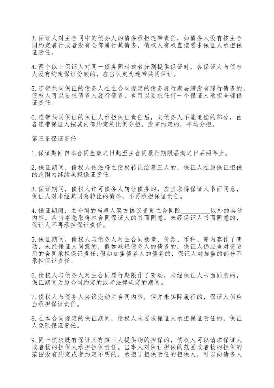担保合同最新范文——范本_第3页