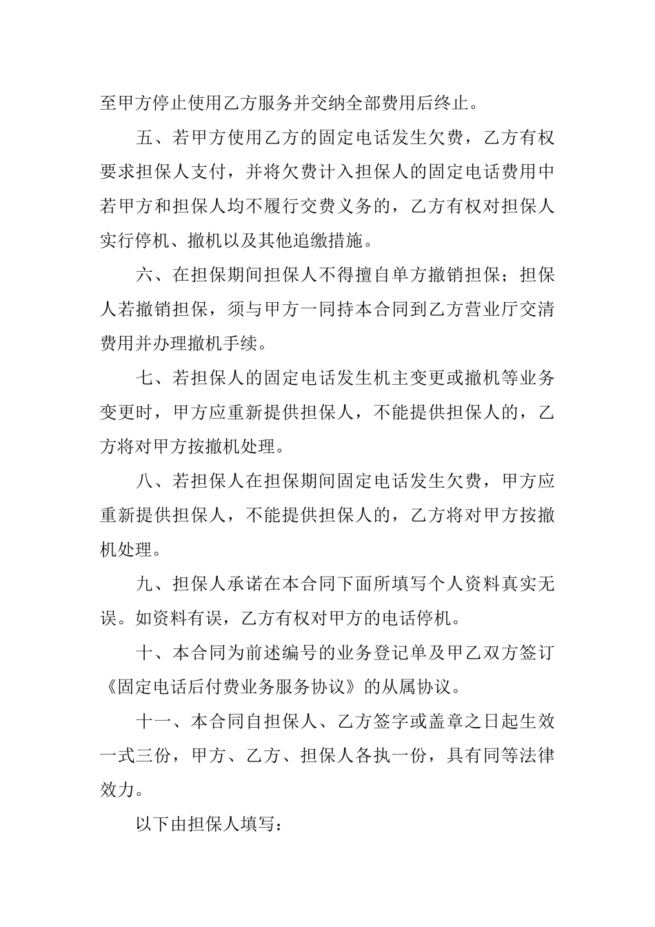 担保合同三篇_第2页