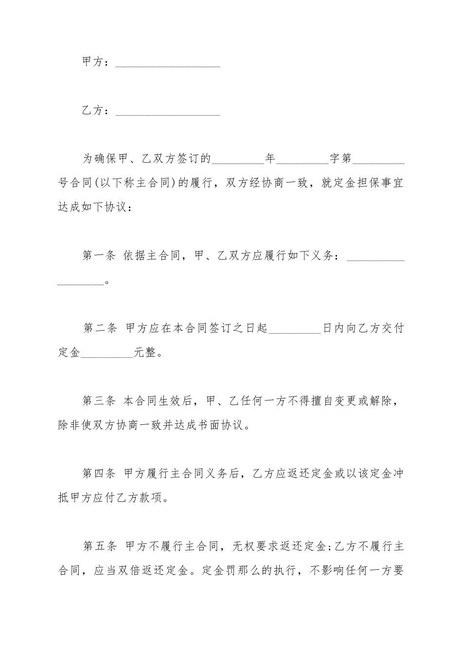 担保合同格式范文_第2页