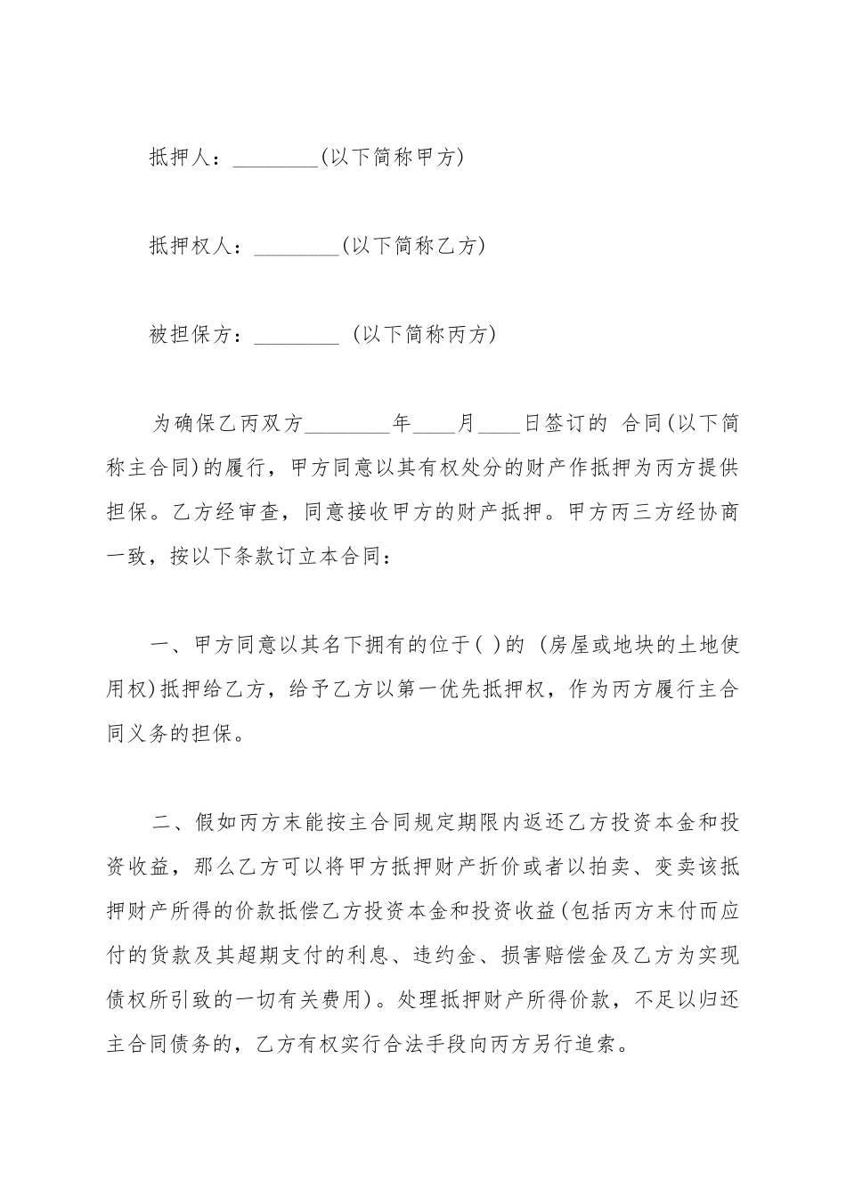 担保合同样书格式_第2页