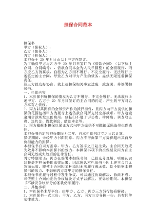 担保合同范本