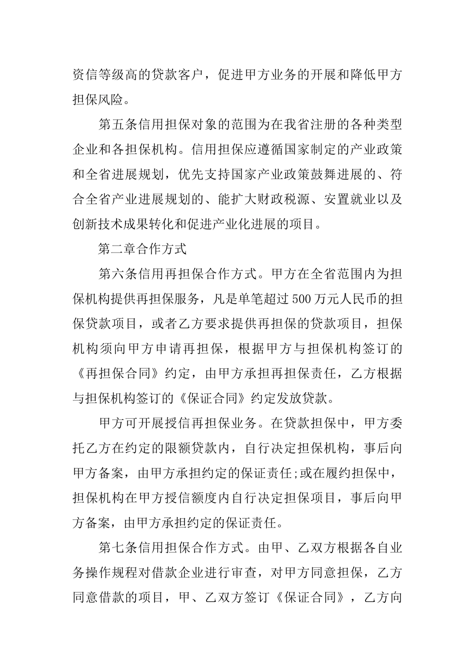 担保双方合作协议_第2页