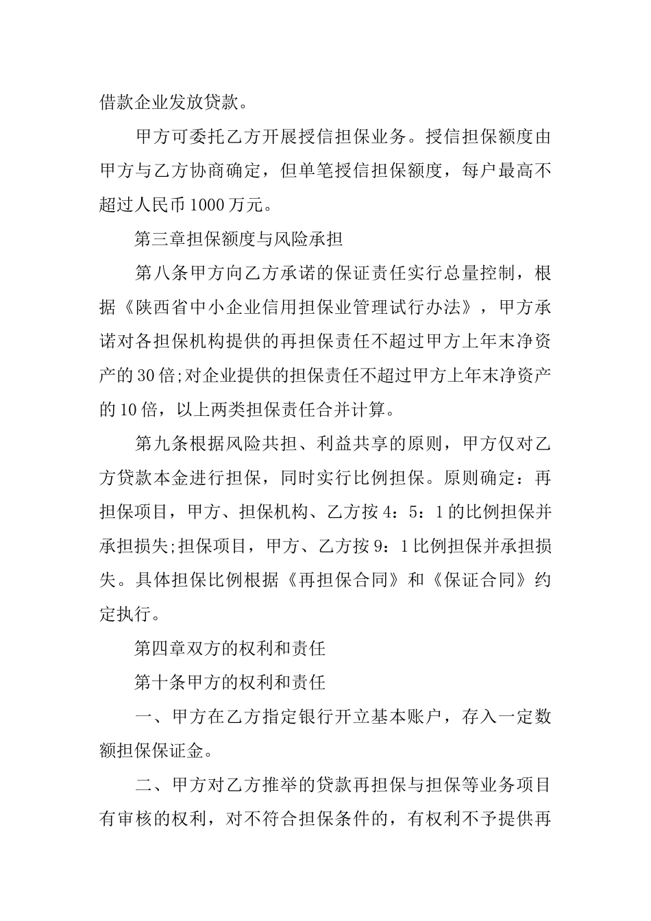 担保双方合作协议_第3页