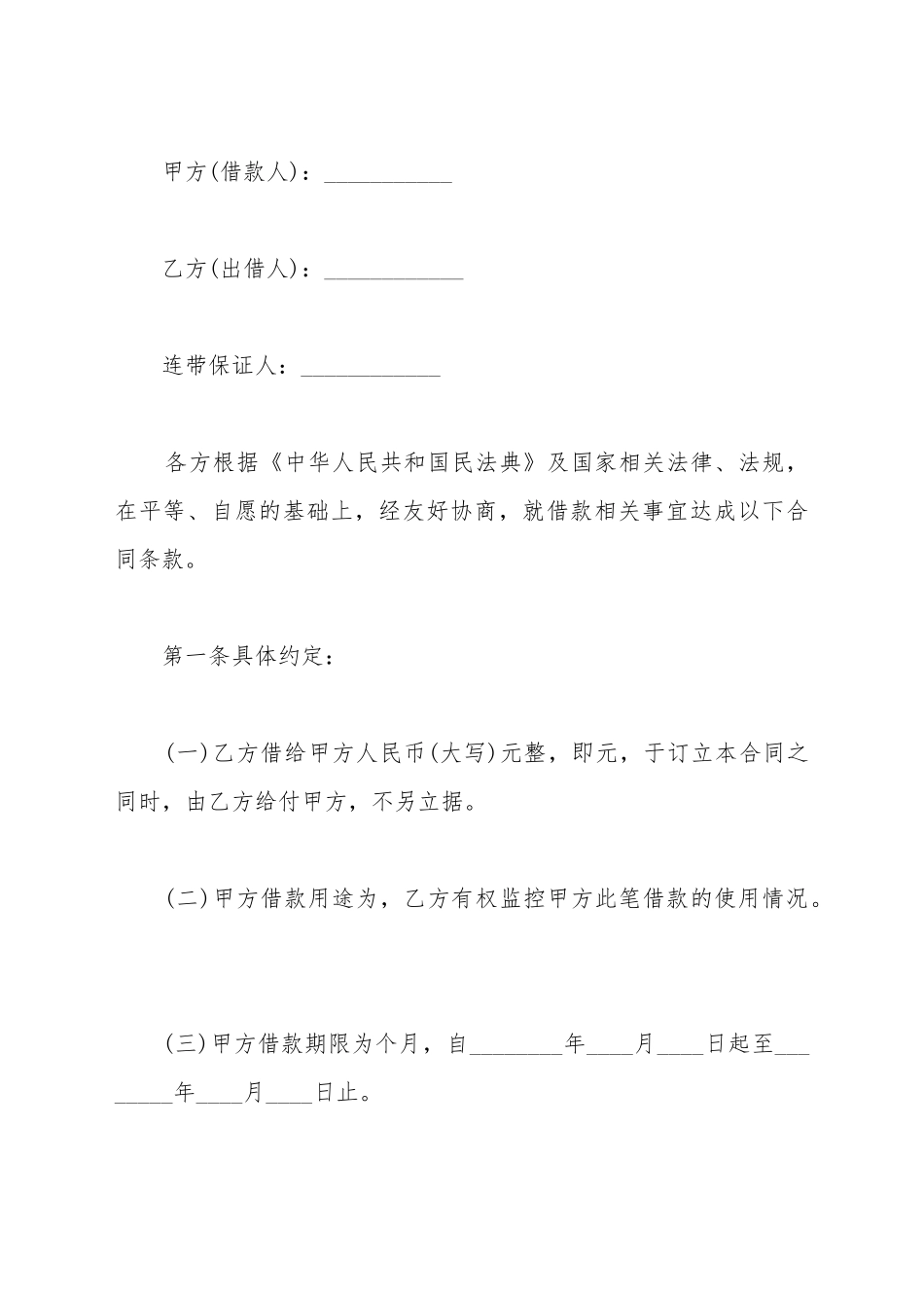 担保合同样式_第2页