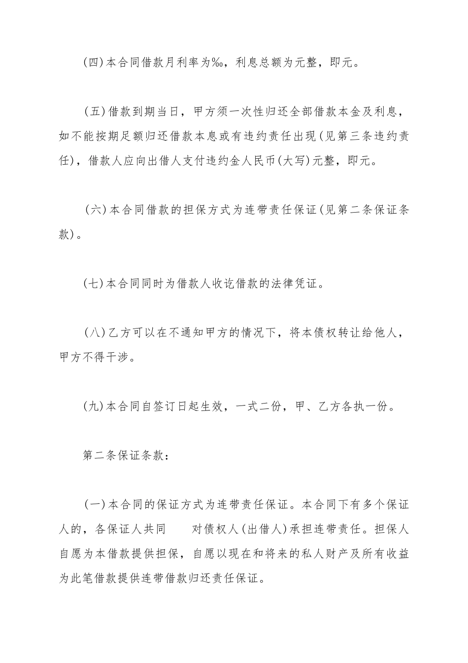 担保合同样式_第3页