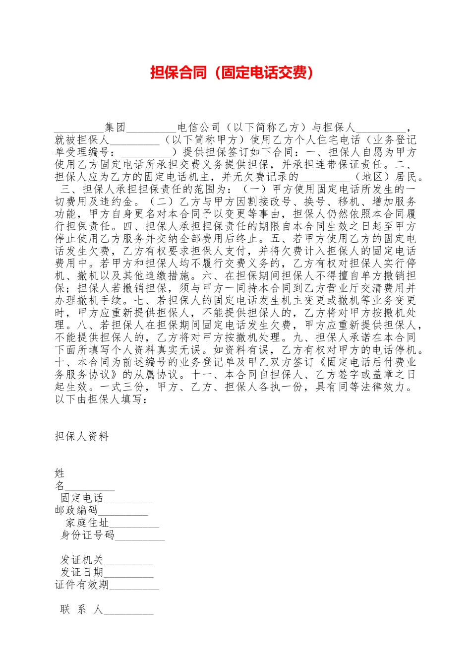 担保合同——范本_第1页