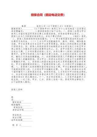 担保合同——范本