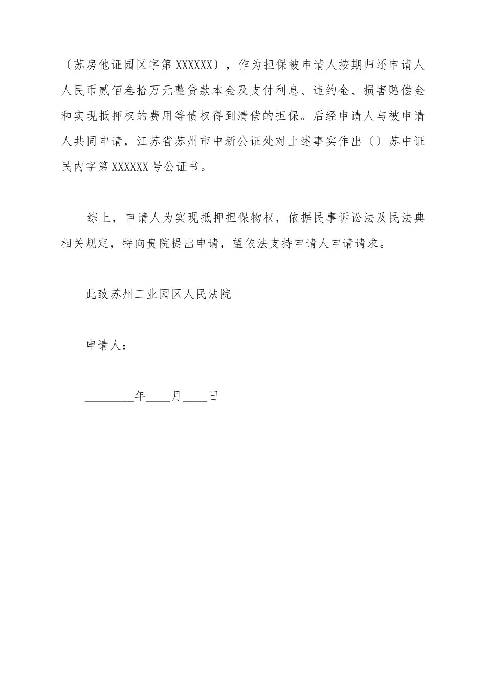 担保物权申请书_第3页