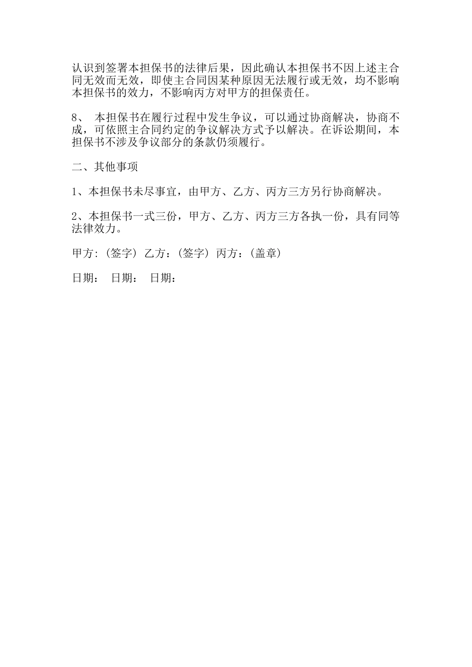 担保合同通用范本_第2页