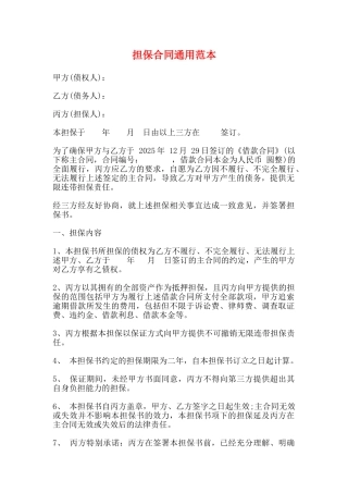 担保合同通用范本