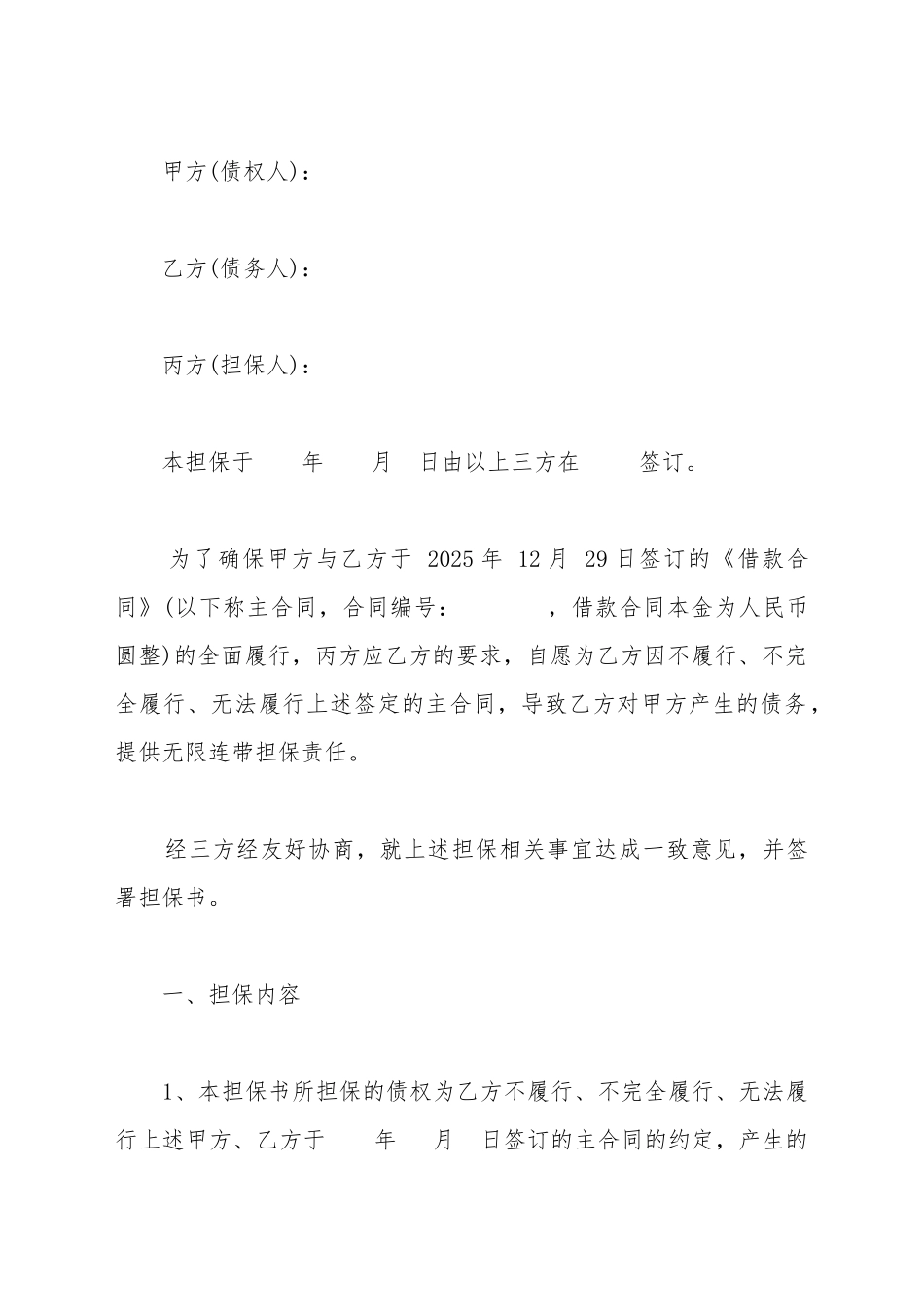 担保合同通用范本_第2页