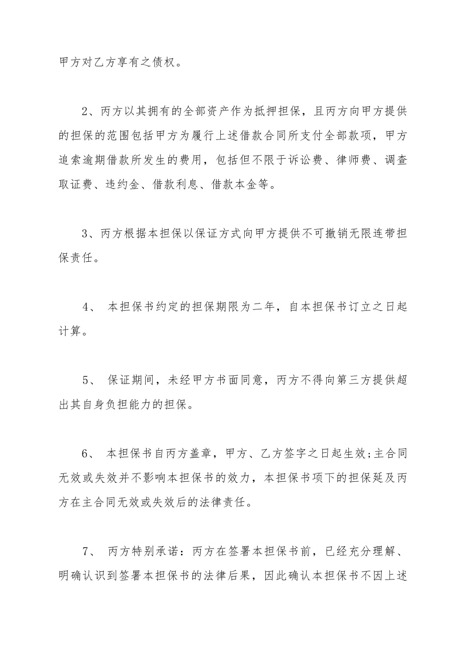 担保合同通用范本_第3页