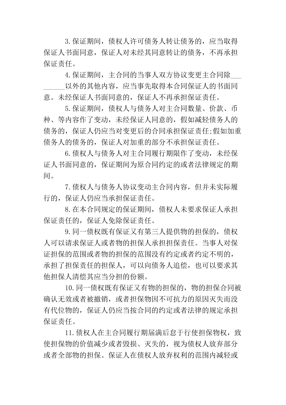 担保合同的范文3篇_第3页