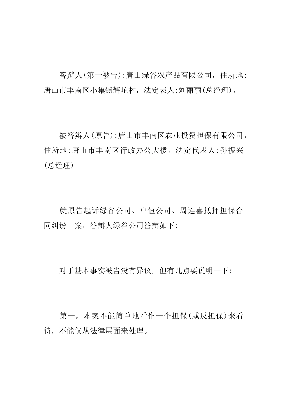 担保答辩状范文_第2页